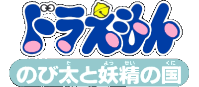 Doraemon logo for Super Famicom